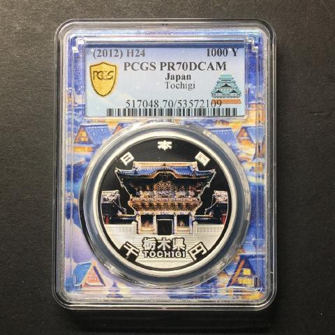 地方自治法60周年記念 栃木県 千円銀貨プルーフ貨幣 PCGS名古屋SPスラブ PR70DCAM