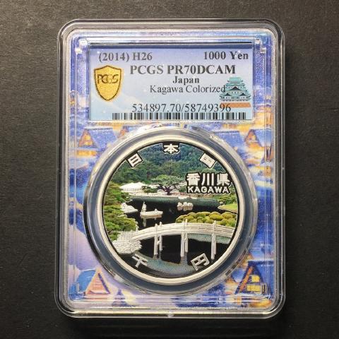 地方自治法60周年記念 香川県 千円銀貨プルーフ貨幣 PCGS名古屋SPスラブ PR70DCAM