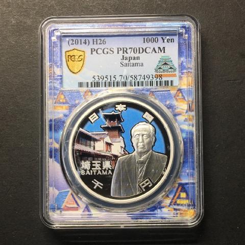地方自治法60周年記念 埼玉県 千円銀貨プルーフ貨幣 PCGS名古屋SPスラブ PR70DCAM