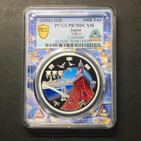 地方自治法60周年記念 東京都 千円銀貨プルーフ貨幣 PCGS名古屋SPスラブ PR70DCAM