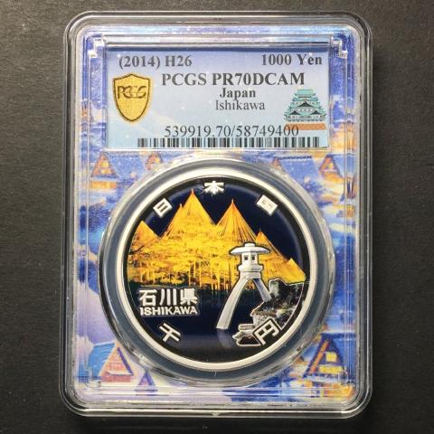 地方自治法60周年記念 石川県 千円銀貨プルーフ貨幣 PCGS名古屋SPスラブ PR70DCAM