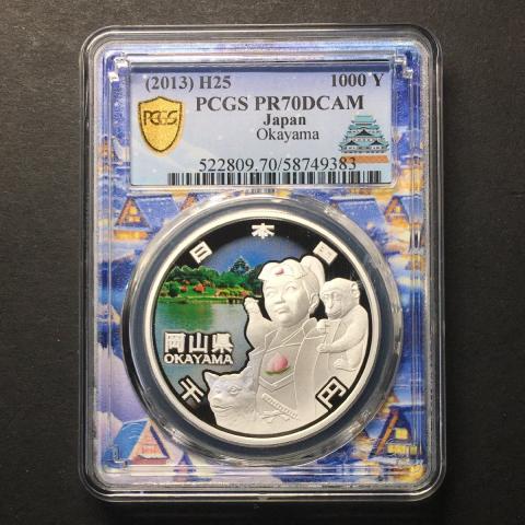 地方自治法60周年記念 岡山県 千円銀貨プルーフ貨幣 PCGS名古屋SPスラブ PR70DCAM