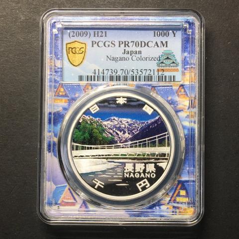 地方自治法60周年記念 長野県 千円銀貨プルーフ貨幣 PCGS名古屋SPスラブ PR70DCAM