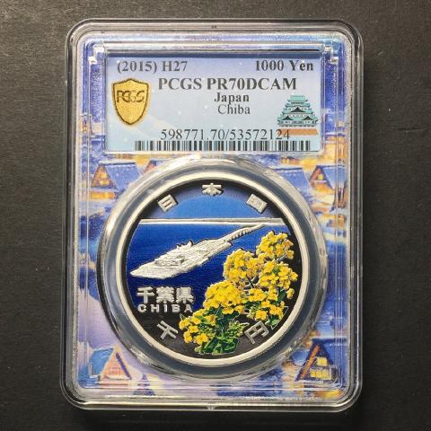 地方自治法60周年記念 千葉県 千円銀貨プルーフ貨幣 PCGS名古屋SPスラブ PR70DCAM