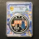 地方自治法60周年記念 群馬県 千円銀貨プルーフ貨幣 PCGS名古屋SPスラブ PR70DCAM