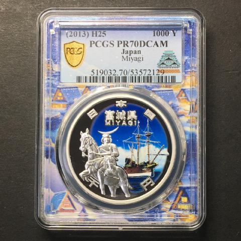 地方自治法60周年記念 宮城県 千円銀貨プルーフ貨幣 PCGS名古屋SPスラブ PR70DCAM