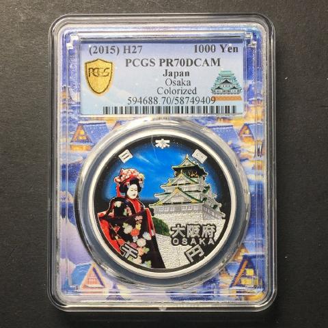 地方自治法60周年記念 大阪府 千円銀貨プルーフ貨幣 PCGS名古屋SPスラブ PR70DCAM