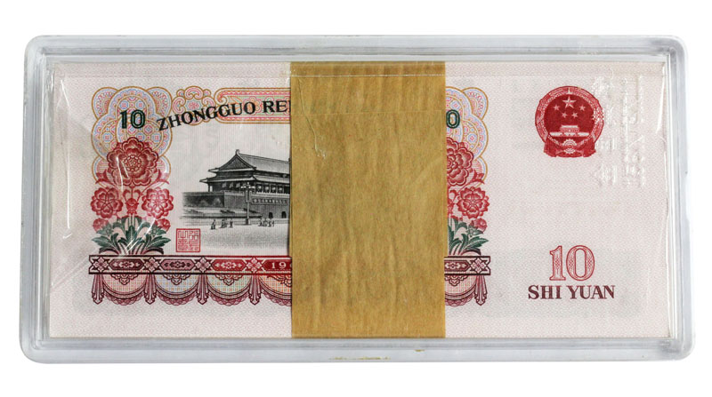 中国人民銀行第3シリーズ 1965年銘 10元紙幣 100枚束 希少完未品