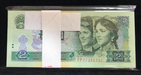 中国紙幣 1990年2元 少数民族像 100枚束札 完未品