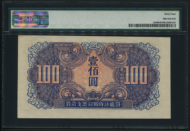 初売り 旧紙幣 韓国紙幣 軍票 ソビエト軍事占領100ウォン 1945年 希少 