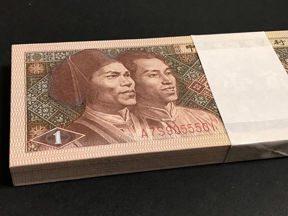 中国紙幣 1980年1角 100枚束札 未使用 | 収集ワールド