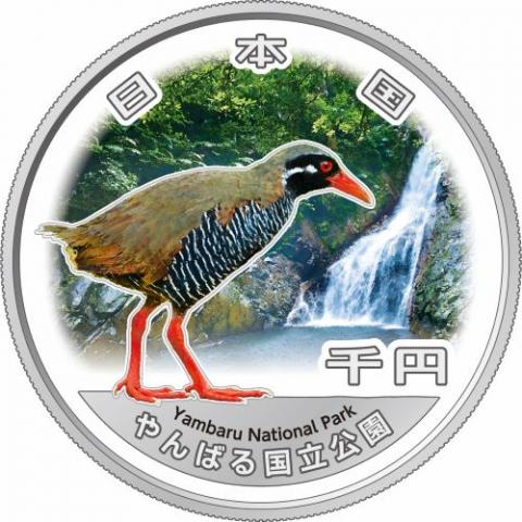 国立公園制度100周年記念千円銀貨幣「やんばる国立公園」R6年銘 完未品