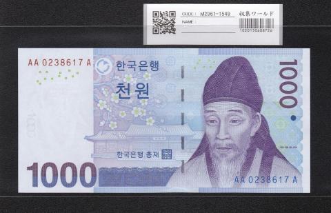 韓国銀行 1000Won紙幣 初期ロット AA0238617A 完未品