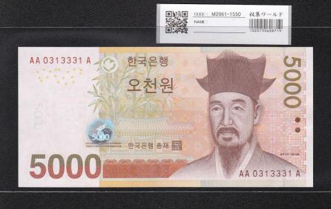 韓国銀行 5000Won紙幣 初期ロット AA0313331A 完未品