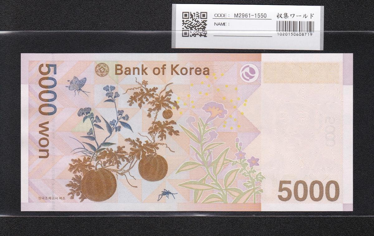 韓国銀行 5000Won紙幣 栗谷李珥の肖像/初期ロット AA0313331A 完未品