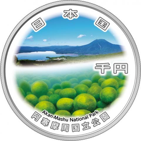 国立公園制度100周年記念千円銀貨幣「阿寒摩周国立公園」R7年銘 完未品-101