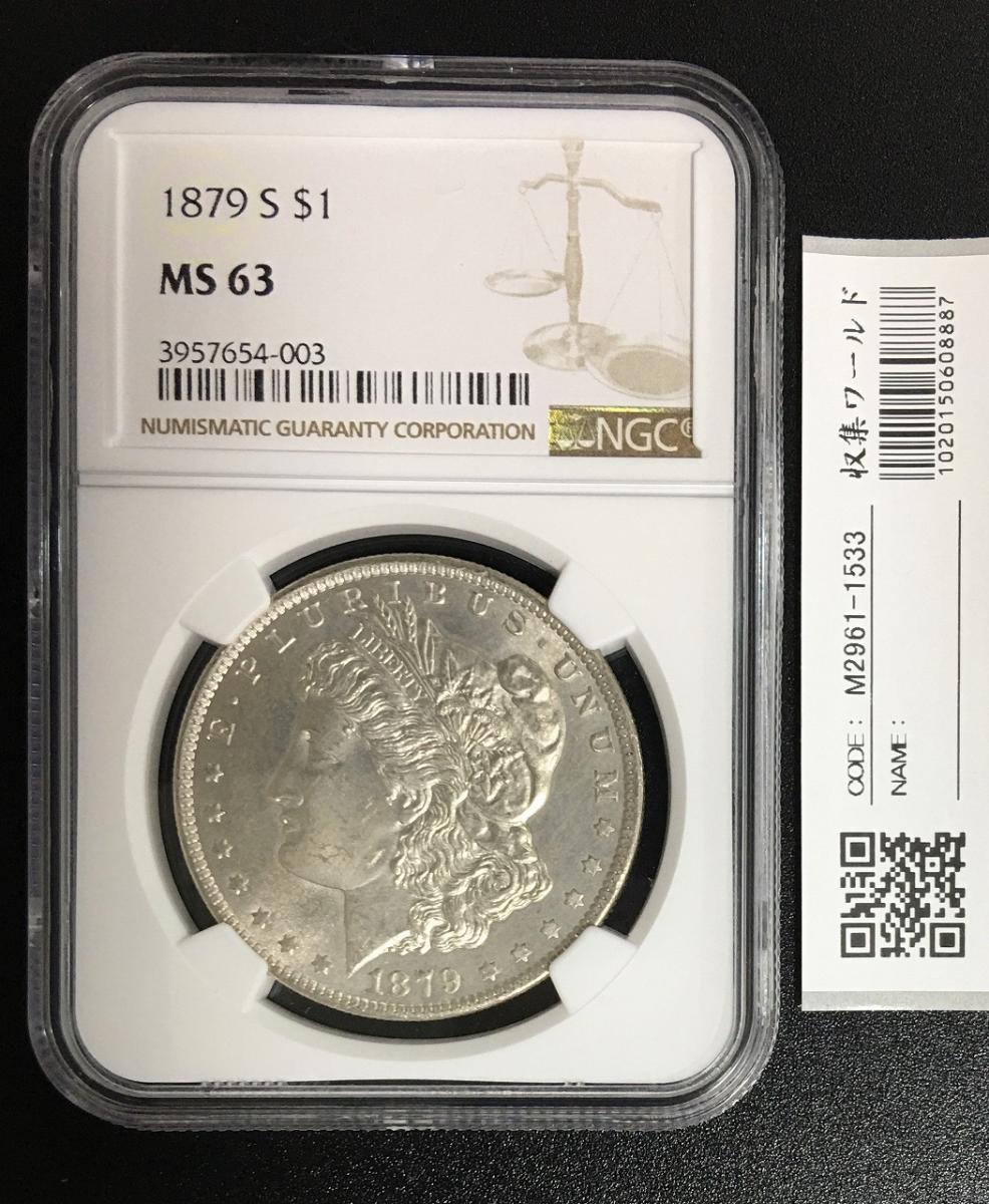 1884年 モルガンダラー銀貨 NGC鑑定済【MS63】 - 旧貨幣/金貨/銀貨
