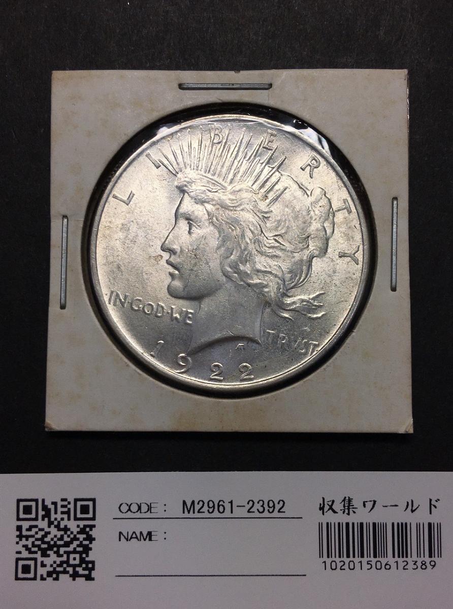 USA ピースダラー 1ドル銀貨 1922年銘 量目26.72g 極美品 | 収集