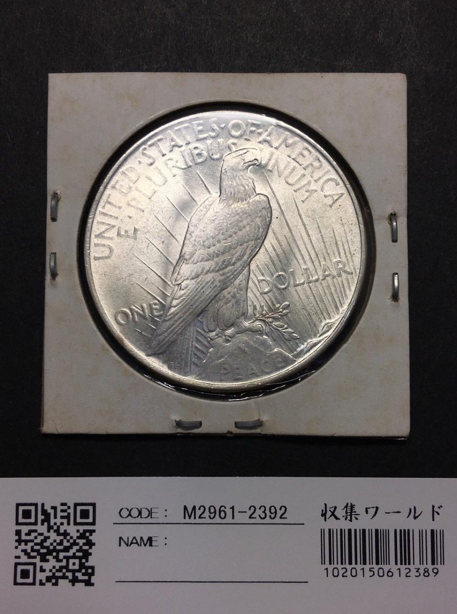 USA ピースダラー 1ドル銀貨 1922年銘 量目26.72g 極美品 | 収集ワールド
