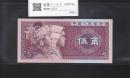 中国人民銀行 5角紙幣/少数民族像 1980年銘版 ロットQU878576〜完未品