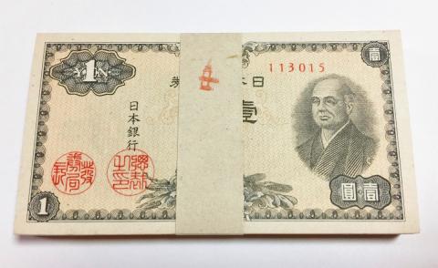 日本紙幣 昭和21年 二宮1円100枚束札 未使用