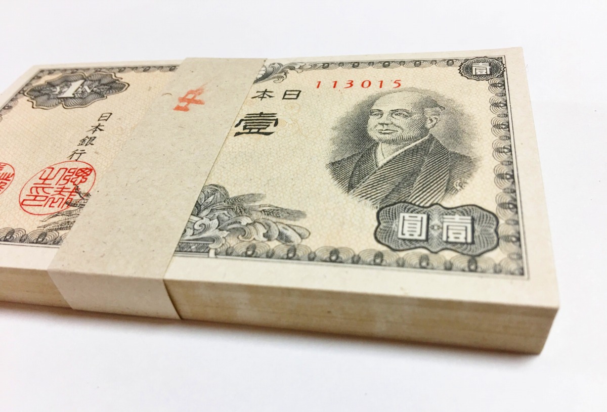 日本紙幣 昭和21年 二宮1円100枚束札 未使用 収集ワールド