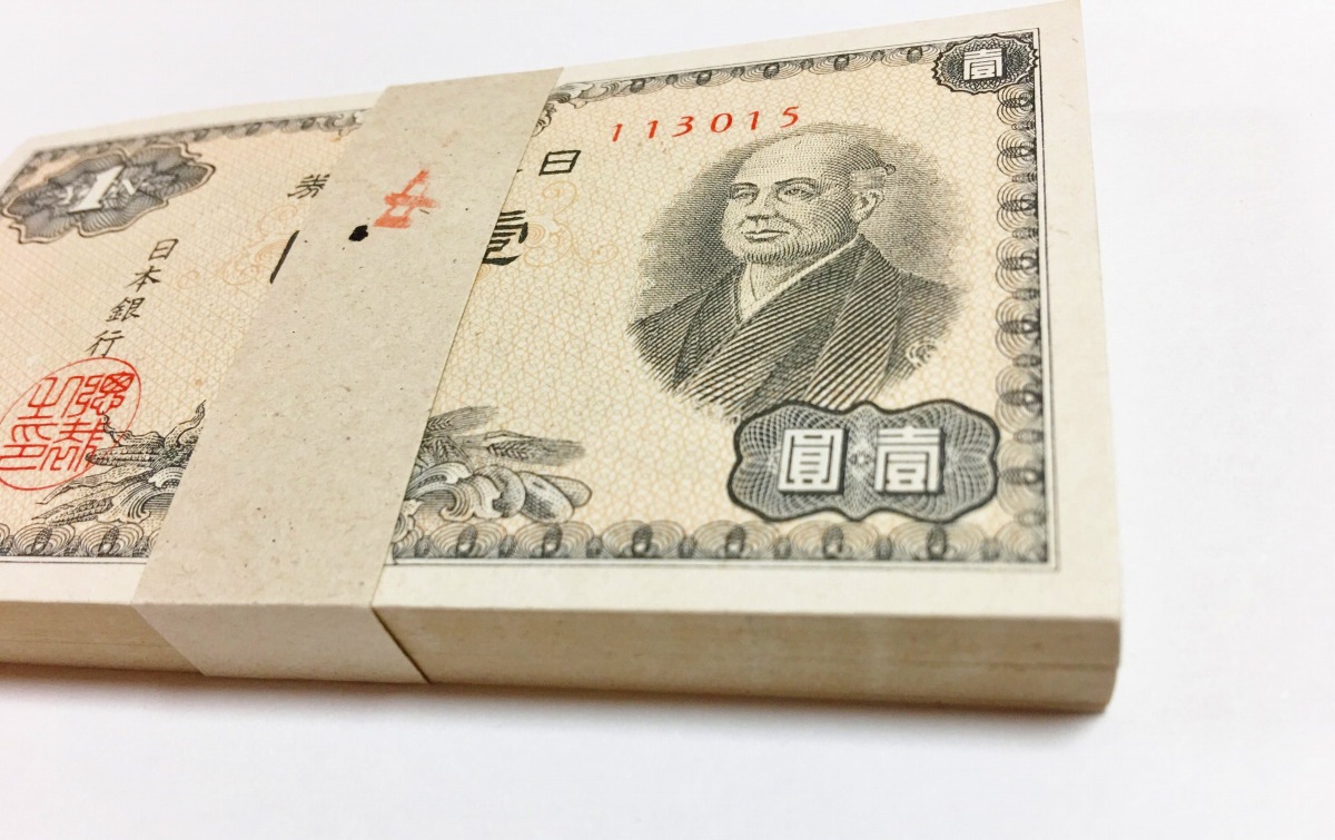 日本紙幣 昭和21年 二宮1円100枚束札 未使用 | 収集ワールド