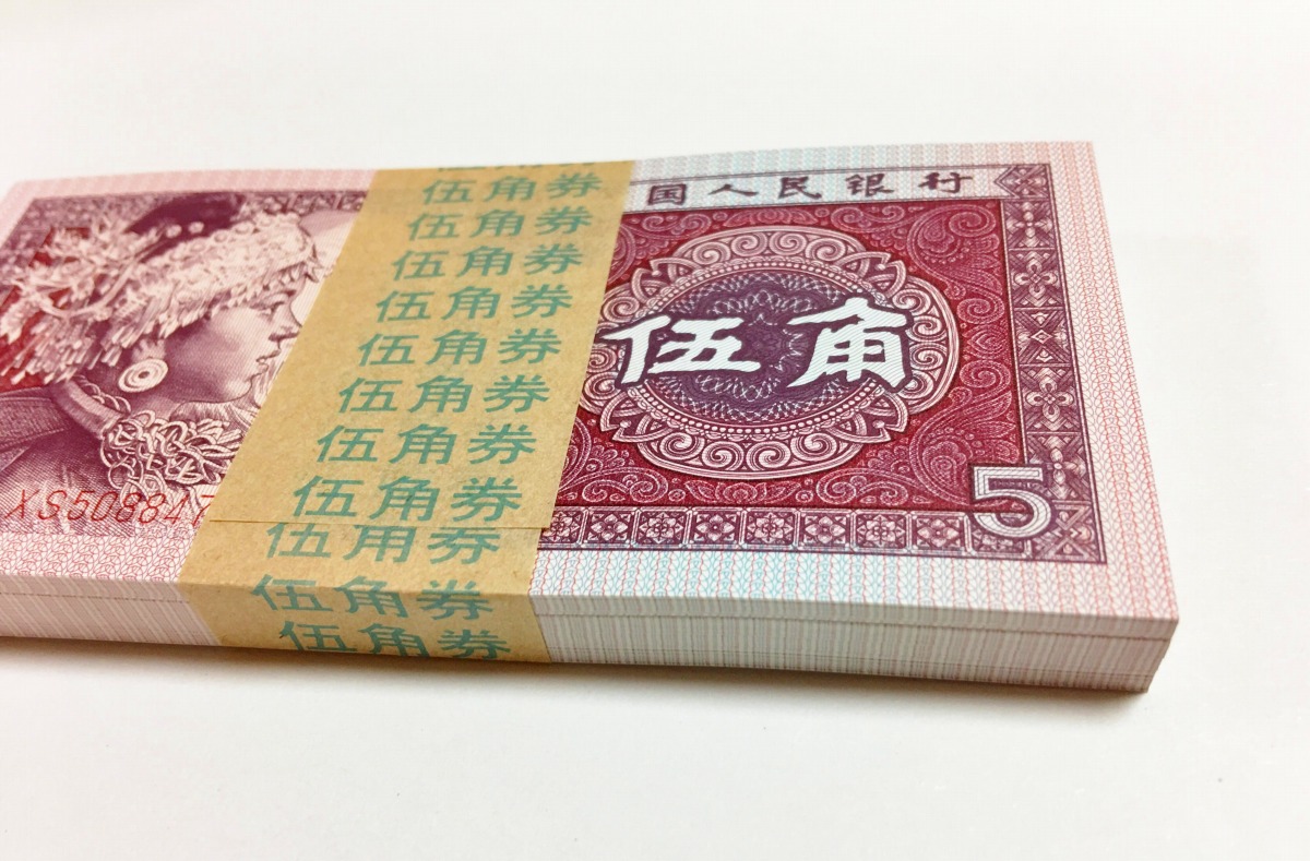 中国紙幣 角 旧帯 枚束札 完未品   収集ワールド