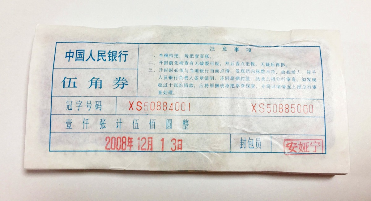 中国紙幣 1980年5角 旧帯 100枚束札 完未品 | 収集ワールド