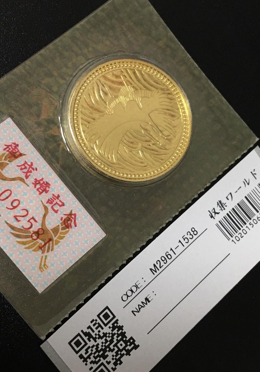 99000円専用 皇太子殿下 御成婚記念 5万円金貨 ブリスターパック