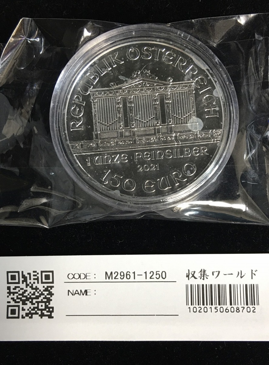 ウィーン フィルハーモニー銀貨 2021年銘 1.5E 純銀1oz オーストラリア 未使用 | 収集ワールド