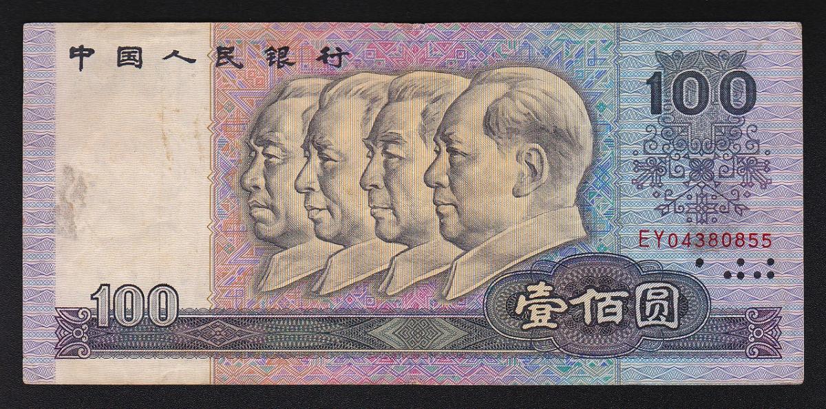 超目玉 中国紙幣 1990年 - 通販 - accueilfrancophonemb.com