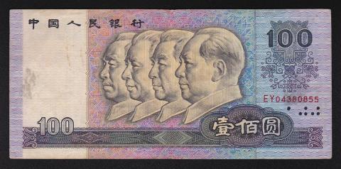 中国紙幣　1990年100元　偉人像　美品