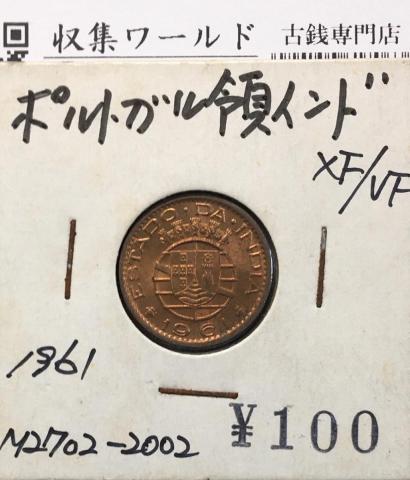 ポルトガル領 インド 1セント銅貨/1961年 φ18.0mm 極美品/XF