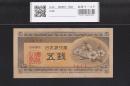 梅5銭 1948年発行 日本銀行券A号 5銭紙幣 1413 未使用
