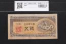 梅5銭 1948年発行 日本銀行券A号 5銭紙幣 小シワ～極美品