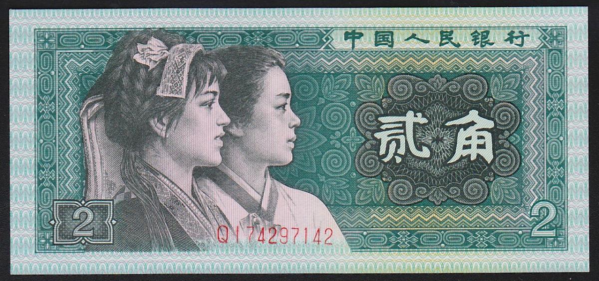 中国紙幣 第4版 1980年 1・2・5角 3枚セット 完未品 | 収集ワールド