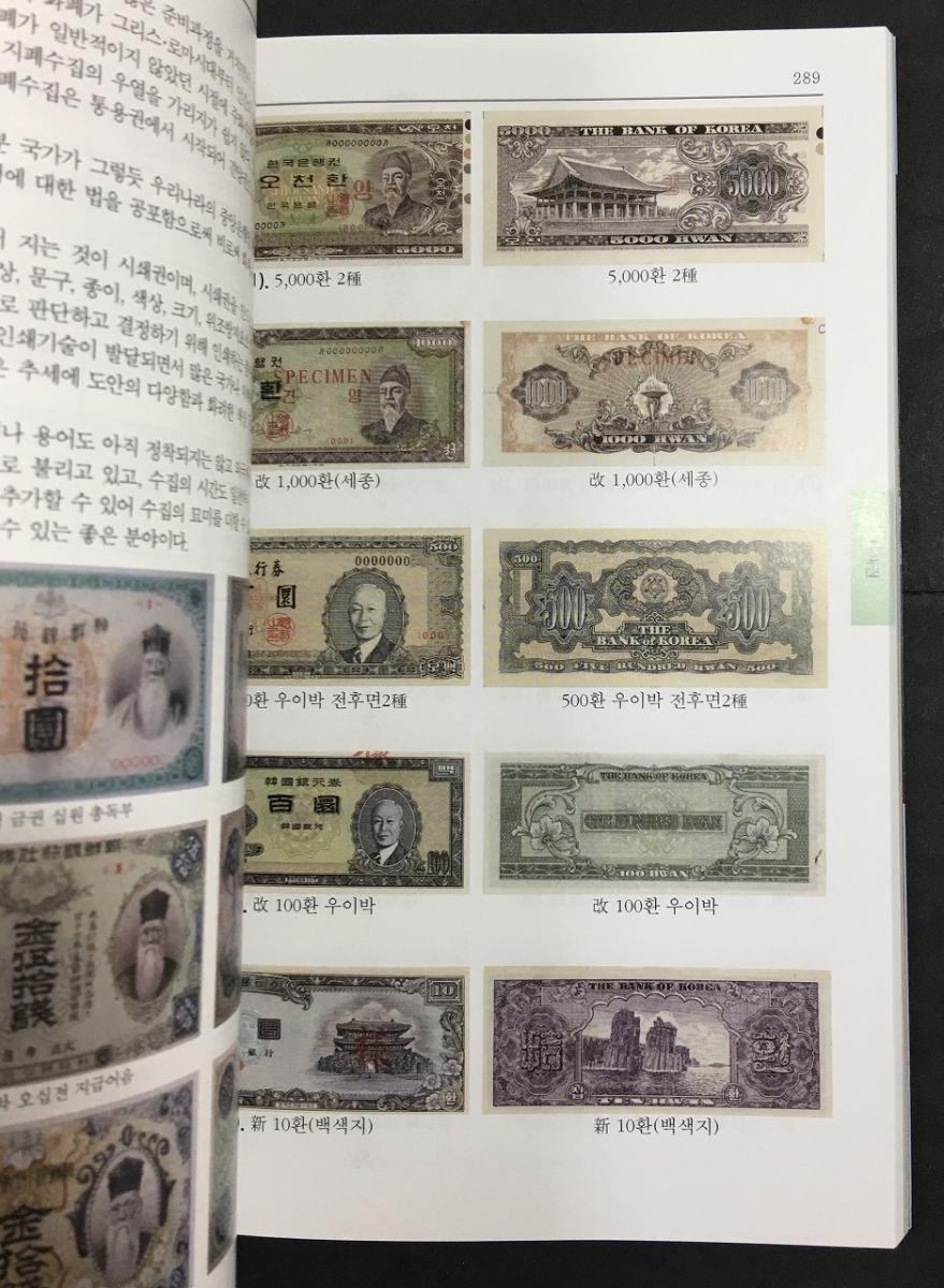 大韓民国貨幣価格図録・古銭カタログ 2022年版 韓国カタログ | 収集 