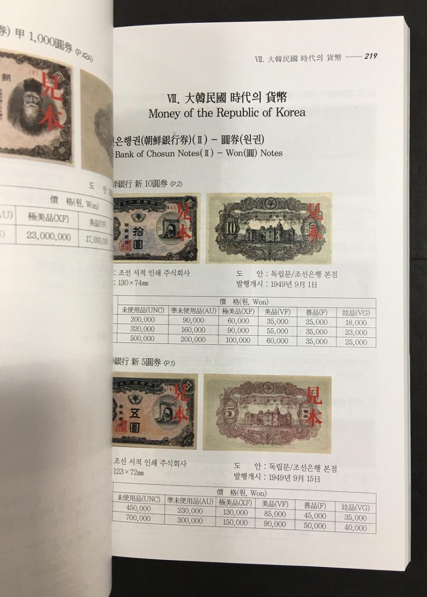 韓国貨幣価格図録・2023年版・古銭参考書・韓国カタログ | 収集ワールド