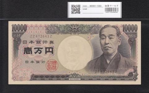 旧福沢10000円 2003年(H15) 希少国立銘 褐色 ZZ472643Z 未使用