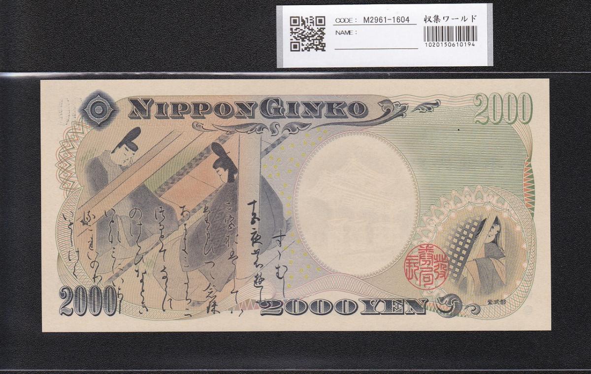 守礼門 2000円記念紙幣 前期 1桁 早番 A003232A 珍番 完未品 | 収集
