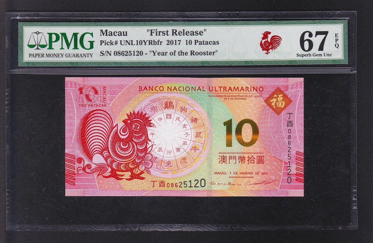 マカオ大西洋銀行亥年10圓記念札連番10枚セット(整理番号:AQ141) マカオ大西洋銀行亥年10圓記念札連番10枚セット(整理番号:AQ141)