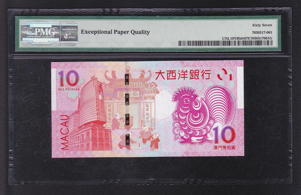 大西洋銀行 10元紙幣/2017年丁酉鶏年/十二支/マカオ紙幣 PMG-67EPQ