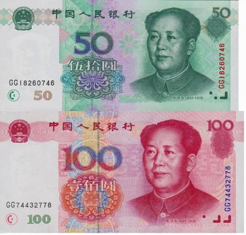 中国紙幣 現行 1999年 50圓100圓 2枚セット GG番号 完未品