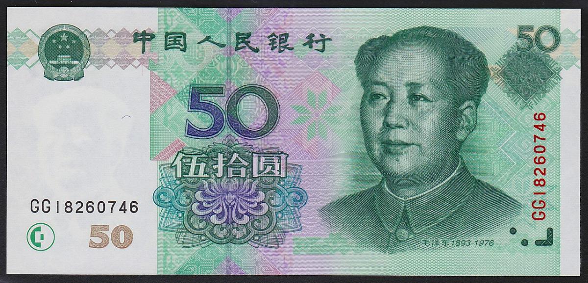 中国紙幣 現行 1999年 50圓100圓 2枚セット GG番号 完未品 | 収集ワールド