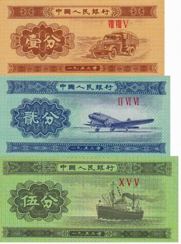 中国紙幣　1953年1・2・5分　3枚セット　完未品　