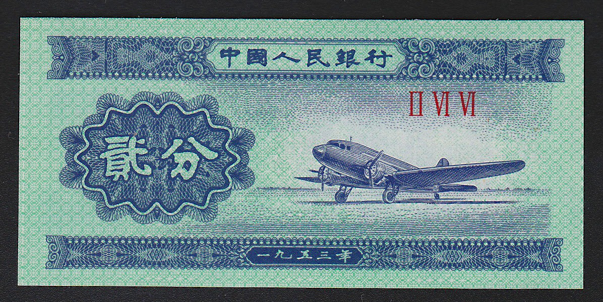 中国紙幣 1953年1・2・5分 3枚セット 完未品 | 収集ワールド