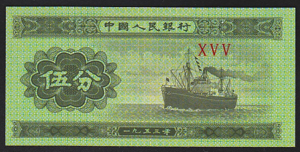 中国旧紙幣　1953年2分　100枚1束　ACG鑑定　67EPQ  本物　完未品