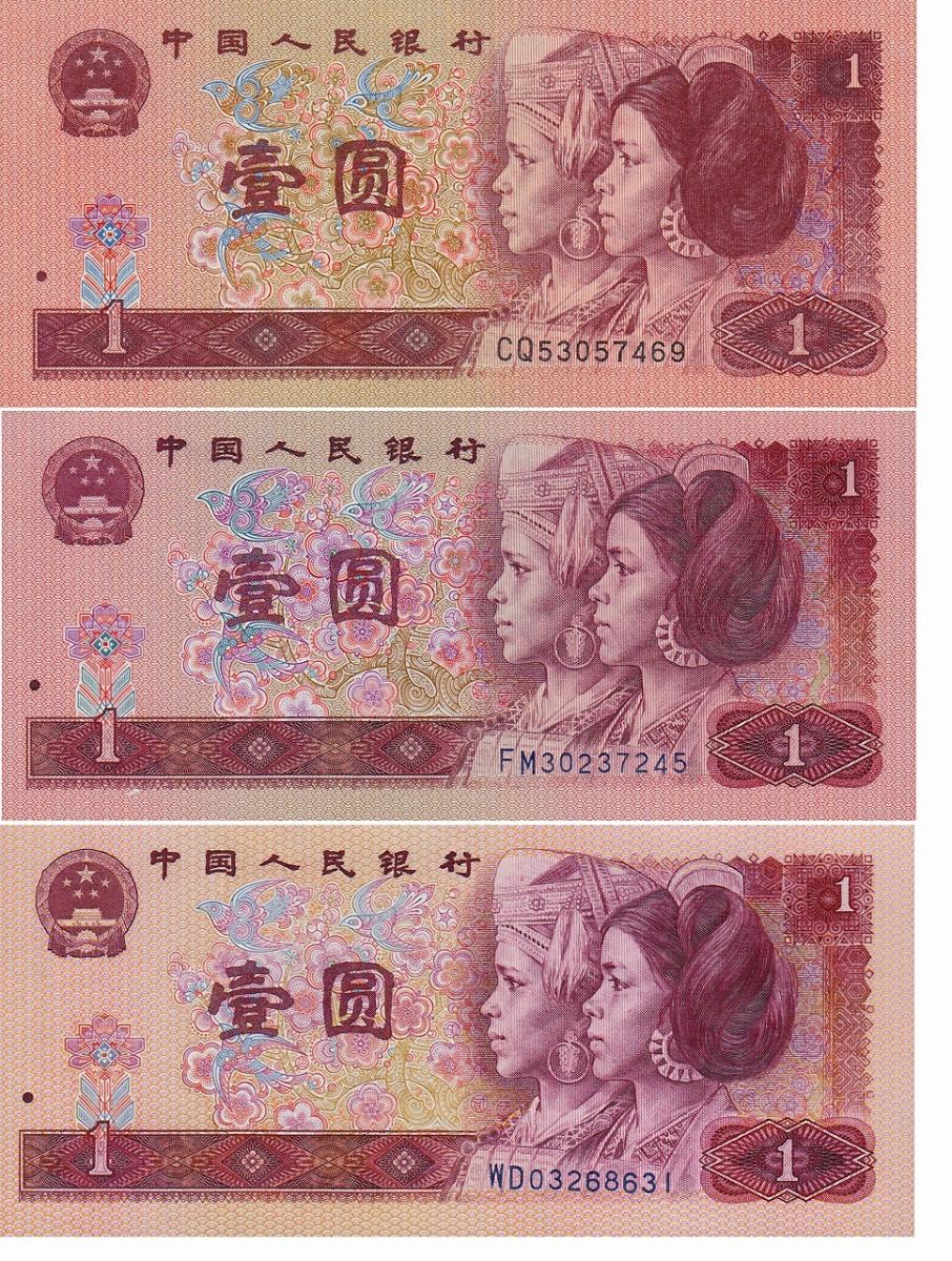 中国紙幣 第四版 1元 三種銘板×3枚セット 完未品   収集ワールド