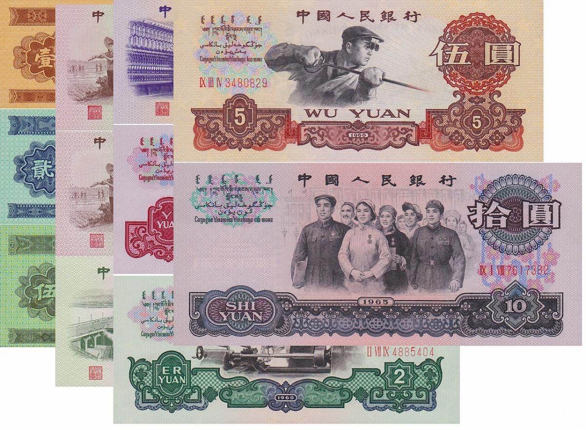 中国紙幣 第3版 オール銘柄 全枚セット 完未品   収集ワールド